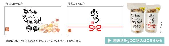 敬老の日のプレゼントは白川農場の黒にんにくに決まり！美味しい黒