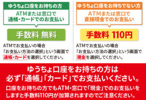 ゆうちょ口座をお持ちの方は 必ず「通帳」「カード」でお支払いください。