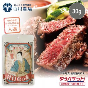 骨付鳥の素 30g 【令和3年度かがわ県産品コンクール入選商品】