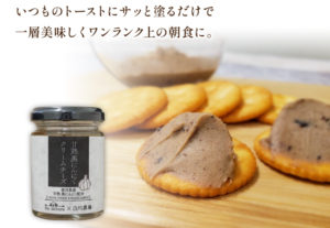 甘熟黒にんにくクリームチーズ