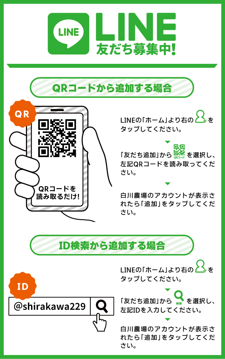 LINE友だち募集中！