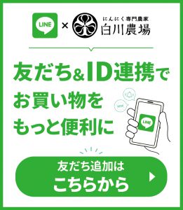 友だち＆ID連携でお買い物をもっと便利に