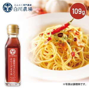 白川農場の本鷹唐辛子にんにくオリーブオイル109g