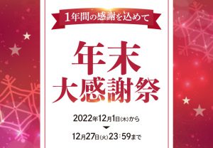 1年間の感謝を込めて！白川農場の年末大感謝祭