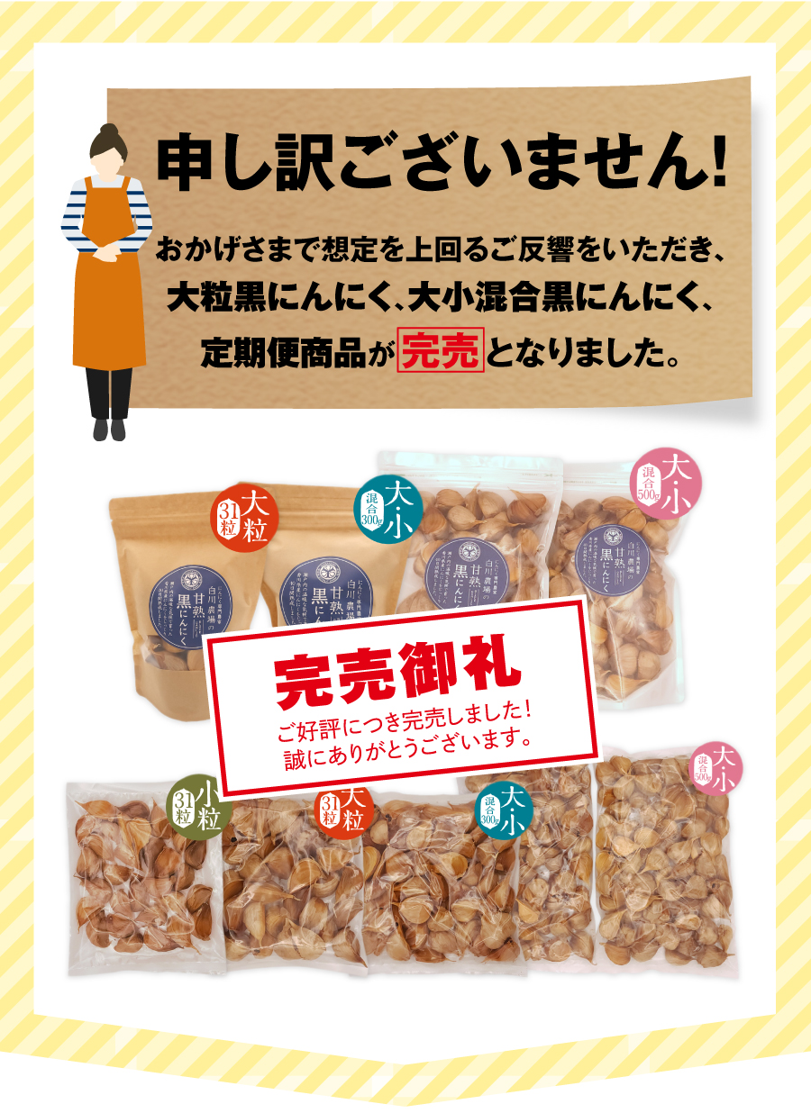 おかげさまで想定を上回るご反響をいただき一部商品完売となりました
