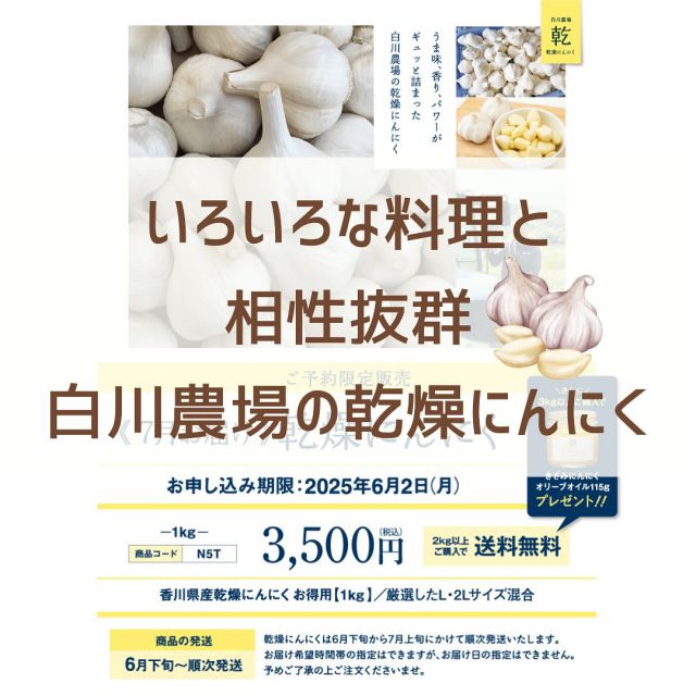 公式】香川県のにんにく専門農家「白川農場」オンラインショップ 公式】香川県のにんにく専門農家「白川農場」オンラインショップ